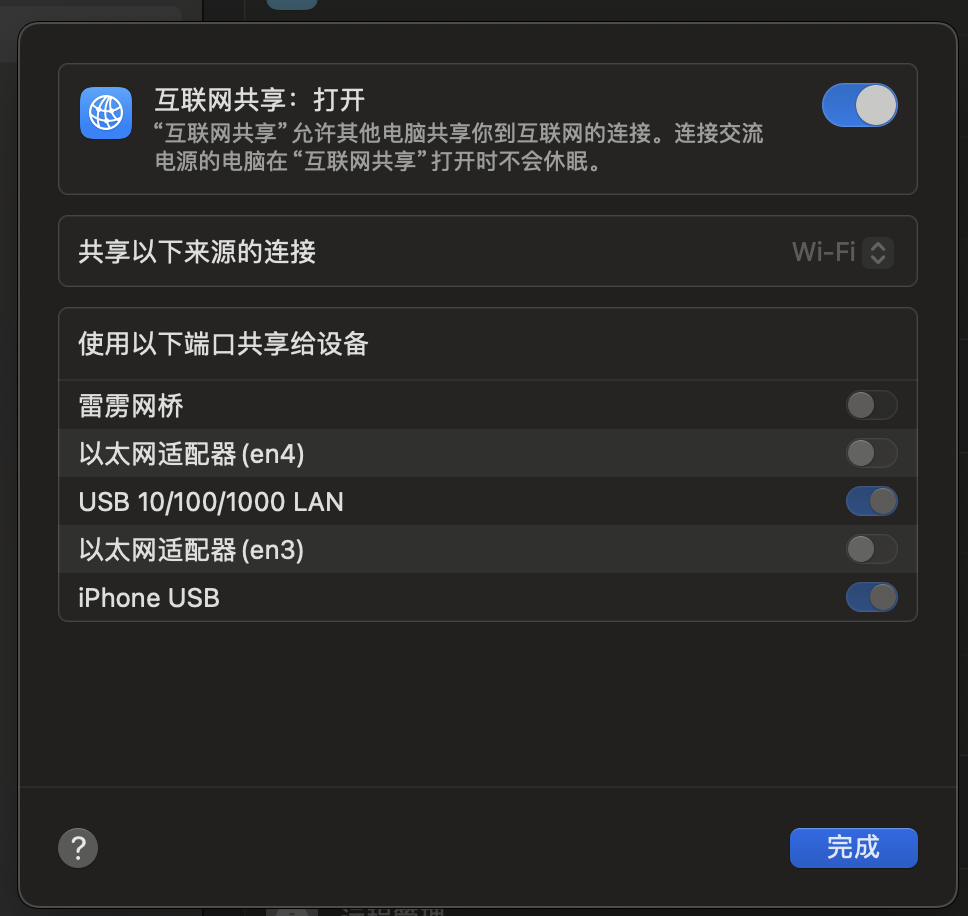 Mac配置互联网共享