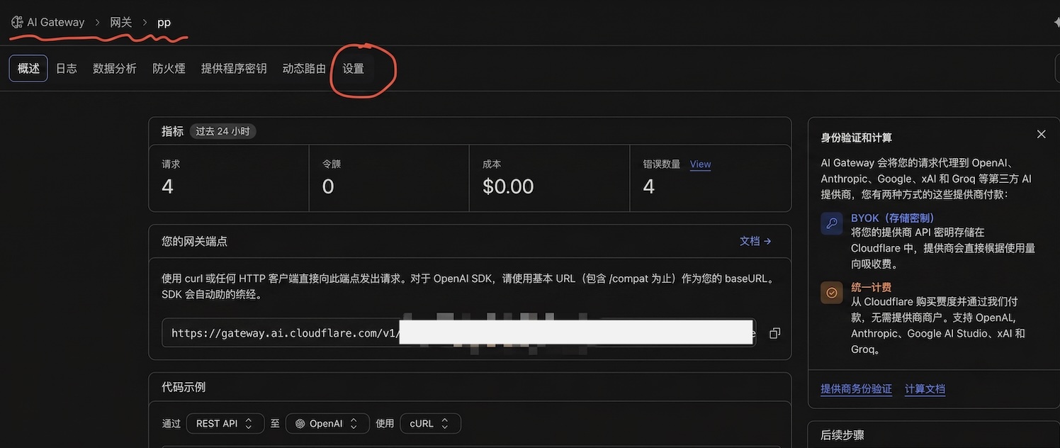 Cloudflare AI Gateway - 日志溯源 apikey保护