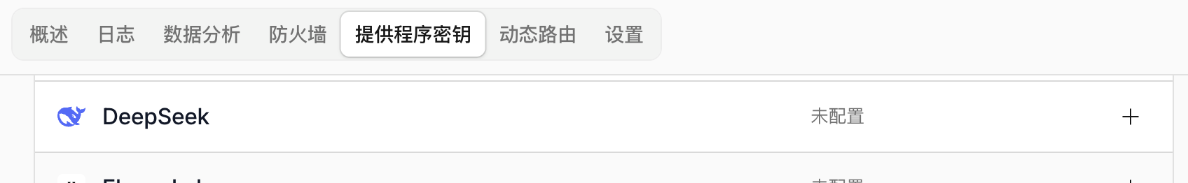Cloudflare AI Gateway - 日志溯源 apikey保护