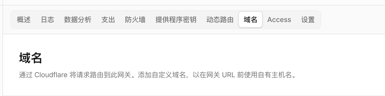 Cloudflare AI Gateway - 日志溯源 apikey保护
